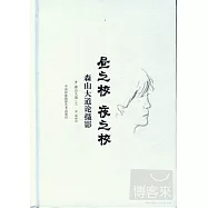 晝之校‧夜之校︰森山大道論攝影