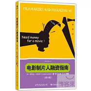 電影制片人融資指南(第6版)