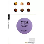 惡之花