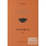 考古學專題六講