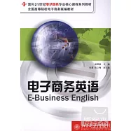 電子商務英語