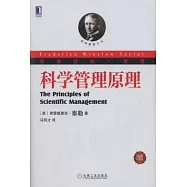 科學管理原理(珍藏版)