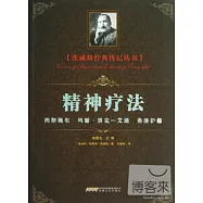 精神療法：梅斯梅爾、瑪麗·貝克-艾迪、弗洛伊德