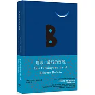 地球上最後的夜晚