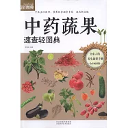 中藥蔬果速查輕圖典