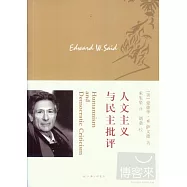 人文主義與民主批評
