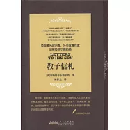 英國著名政治家、外交家兼作家切斯特費爾德伯爵：教子信札