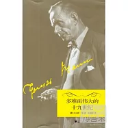 多難而偉大的十九世紀