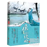 庶女攻略(7)