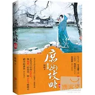 庶女攻略(6)