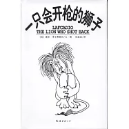 一只會開槍的獅子