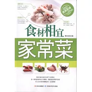 食材相宜家常菜