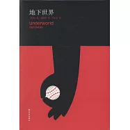 地下世界