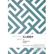 為人的設計