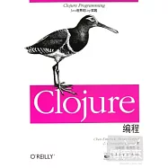 Clojure編程