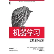 機器學習實用案例解析