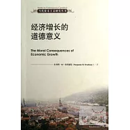 經濟增長的道德意義