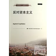 反對資本主義