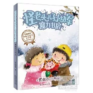 怪老頭兒孫幼軍魔力書房：勇敢的小布頭