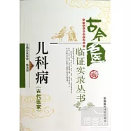 兒科病(古代醫家)
