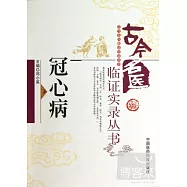 冠心病