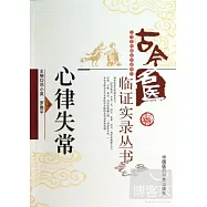 心律失常