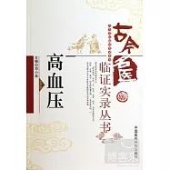 高血壓