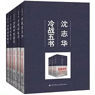 沈志華冷戰五書(全五冊)