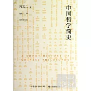 中國哲學簡史