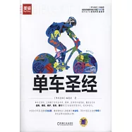 單車聖經