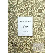 顛沛時光浮生夢--丁玲