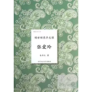 傾世傾情半生緣--張愛玲