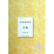 夢里花落惜別離--三毛