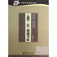 華夏萬卷:《金剛經&middot;心經》硬筆楷書字帖