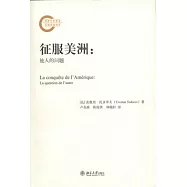 征服美洲︰他人的問題