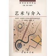 藝術與介入