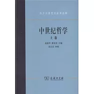 中世紀哲學(上下卷)