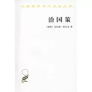 治國策