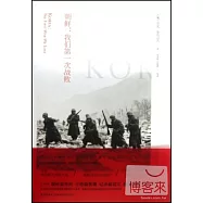 朝鮮：我們第一次戰敗