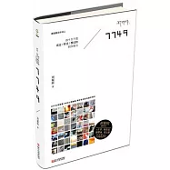 7749：四十九個我試過/聽過/想過的創作練習