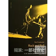 搖滾：一部社會史