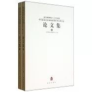 故宮博物院八十五華誕宋代官窯及官窯制度國際學術研討會論文集(全二冊)