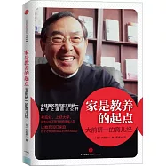 家是教養的起點︰大前研一的育兒經