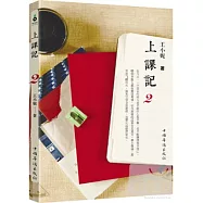 上課記 2