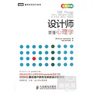 設計師要懂心理學