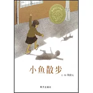 信誼幼兒文學獎︰小魚散步