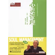 心靈管理