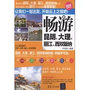 暢游昆明、大理、麗江、西雙版納