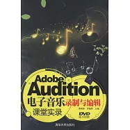 Adobe Audition電子音樂錄制與編輯課堂實錄
