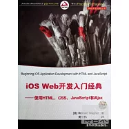 iOS Web開發入門經典--使用HTML、CSS、JavaScript和Ajax